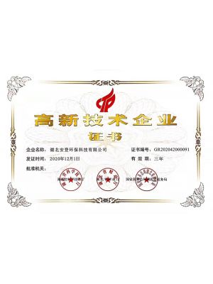 高新技術(shù)企業(yè)證書(shū)