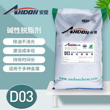 AD-D03 堿性脫脂劑