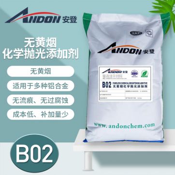 AD-B02無(wú)黃煙化學(xué)拋光添加劑 