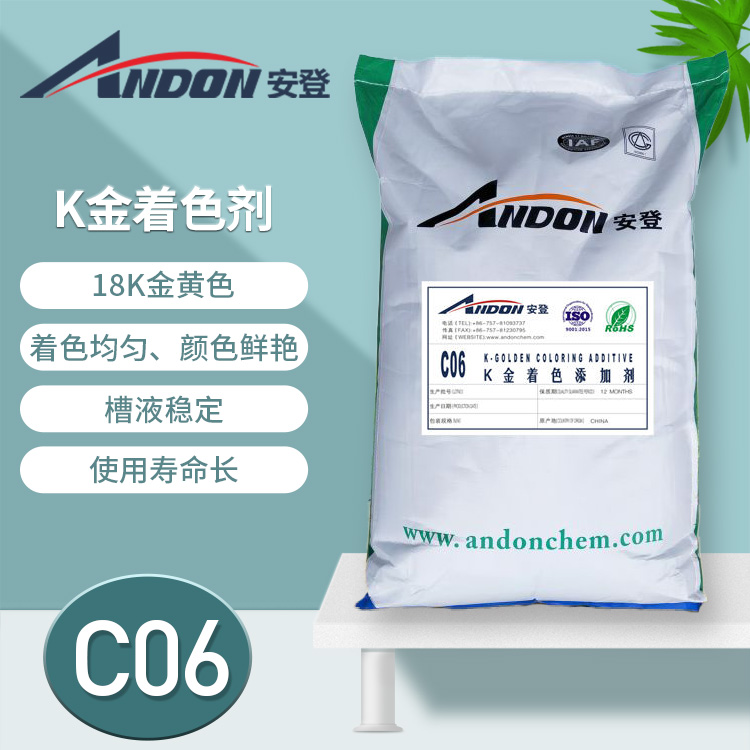 AD-C06 K金著色劑