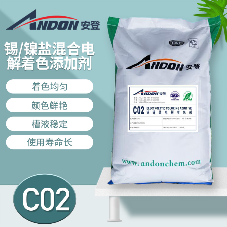 AD-C02 錫、鎳鹽混合電解著色添加劑